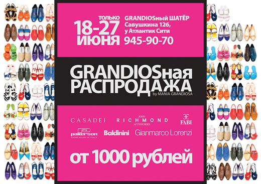 Распродажа обуви Casadei, Baldinini, Richmond, Fabi