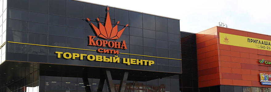 ТЦ «Корона-Сити» в Минске – адрес и магазины