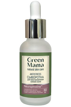 GREEN MAMA Сыворотка для восстановления сияния кожи "antistress"