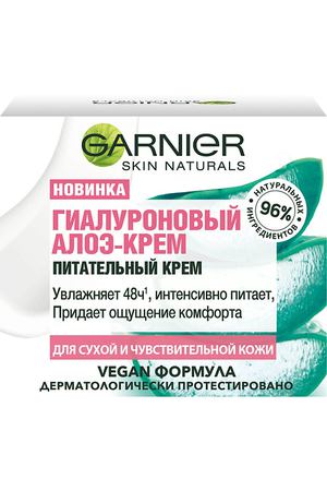 GARNIER Skin Naturals Гиалуроновый Алоэ-крем, питательный крем для лица, для сухой и чувствительной кожи