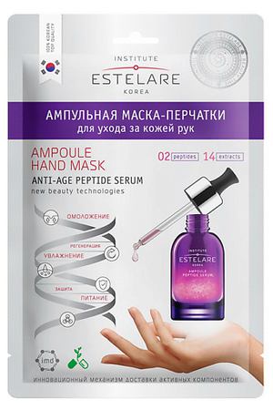 INSTITUTE ESTELARE Ампульная маска-перчатки для ухода за кожей рук 22.0