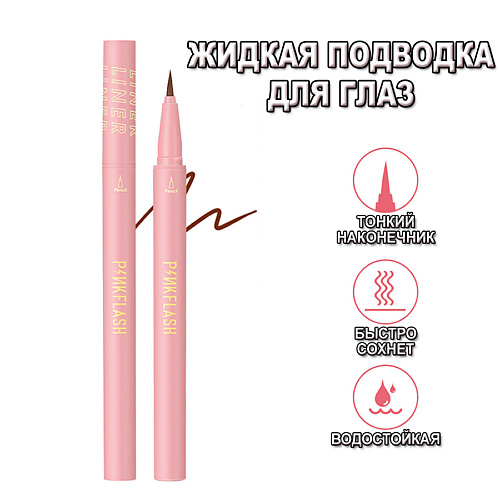 Где купить PINK FLASH Жидкая подводка для глаз "Hypersharp" PINK FLASH 