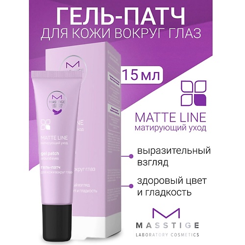 Где купить MASSTIGE Гель-патч для кожи вокруг глаз MATTE LINE 15.0 Masstige 