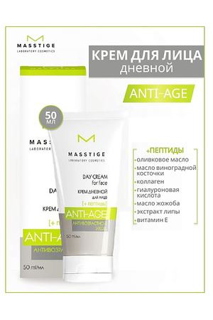 MASSTIGE Крем для лица дневной с пептидами Anti-Age 50.0