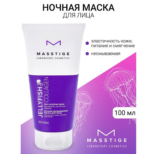 Где купить MASSTIGE Маска ночная несмываемая JELLYFISH COLLAGEN 100.0 Masstige 