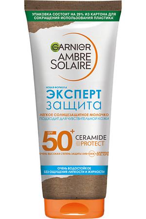 GARNIER Легкое солнцезащитное молочко, гипоаллергенное, водостойкое "Эксперт Защита" Ambre Solaire SPF 50+