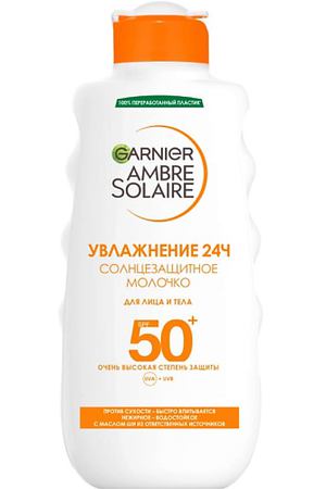 GARNIER Солнцезащитное молочко для лица и тела, водостойкое, нежирное, с карите "Увлажнение 24ч" Ambre Solaire SPF 50+