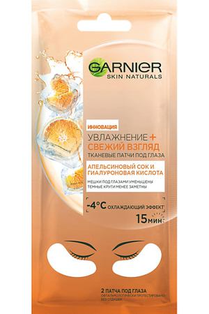 GARNIER Тканевые патчи под глаза с гиалуроновой кислотой, витамином С и апельсиновым соком, против мешков и темных кругов под глазами "Увлажнение + свежий взгляд" Skin Naturals