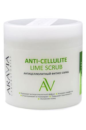 ARAVIA LABORATORIES Антицеллюлитный фитнес-скраб Anti-Cellulite Lime Scrub