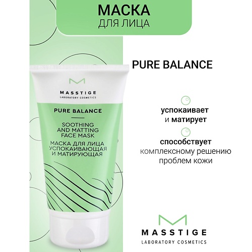 Где купить MASSTIGE Маска для лица успокаивающая и матирующая PURE BALANCE 50.0 Masstige 