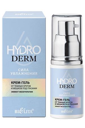 БЕЛИТА Крем-гель от темных кругов и мешков  "Эффект мезотерапии" HydroDERM. Сила Увлажнения 30.0