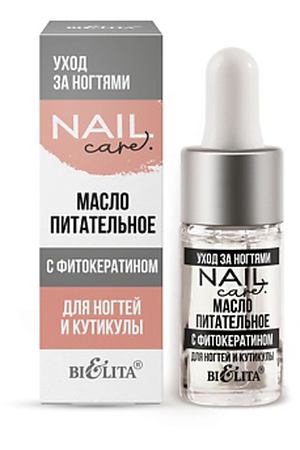 БЕЛИТА Масло питательное с фитокератином для ногтей и кутикулы Nail Care. Уход за ногтями 9.0