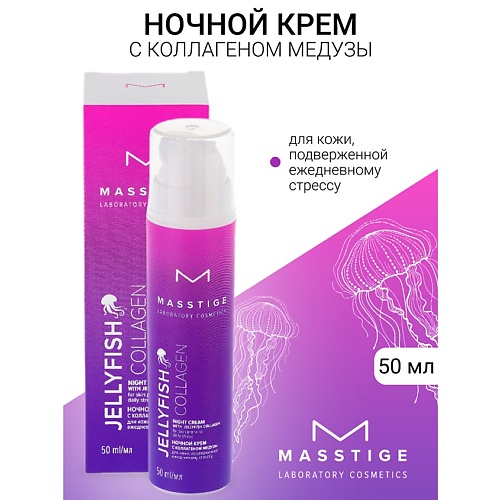 Где купить MASSTIGE Крем для лица ночной JELLYFISH COLLAGEN 50.0 Masstige 