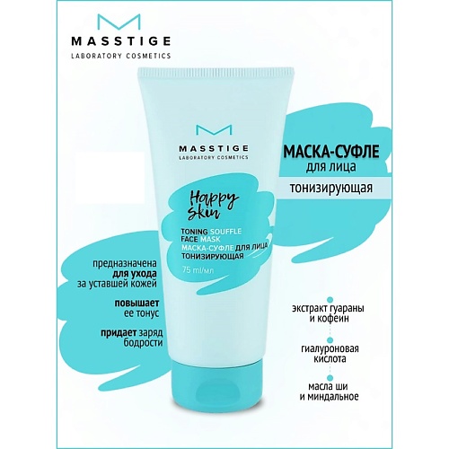 Где купить MASSTIGE Маска-суфле для лица тонизирующая HAPPY SKIN 75.0 Masstige 