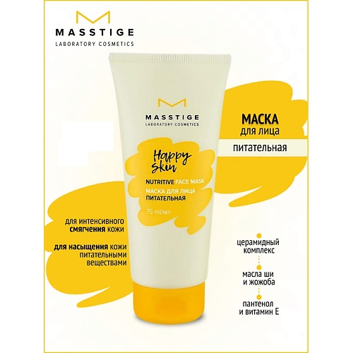 Где купить MASSTIGE Маска для лица питательная HAPPY SKIN 75.0 Masstige 