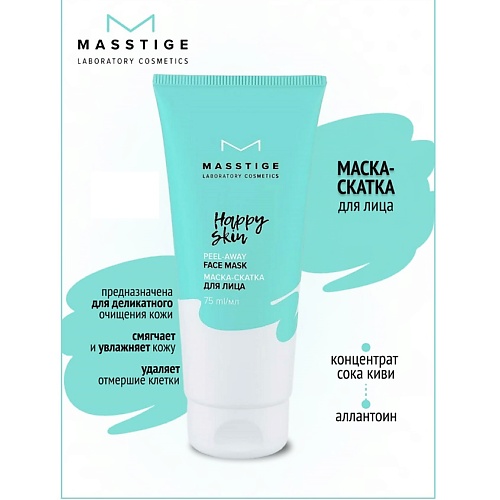 Где купить MASSTIGE Маска-скатка для лица HAPPY SKIN 75.0 Masstige 