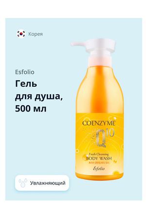 ESFOLIO Гель для душа COENZYME Q 10 Увлажняющий 500.0