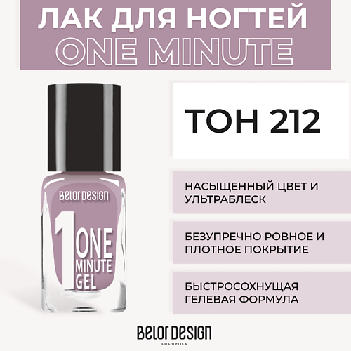 Где купить BELOR DESIGN Лак для ногтей One minute gel BelorDesign 