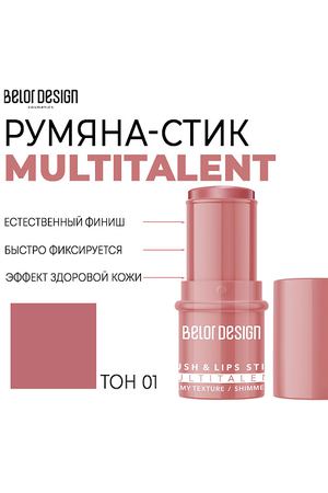 BELOR DESIGN Мультифункциональные румяна-стик MULTITALENT