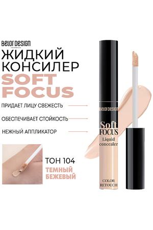 BELOR DESIGN Жидкий консилер Soft Focus