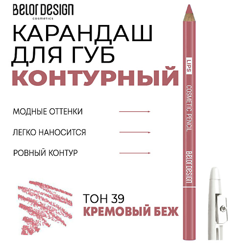 Где купить BELOR DESIGN Контурный карандаш для губ BelorDesign 