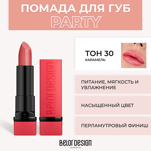 Где купить BELOR DESIGN Губная помада PARTY BelorDesign 