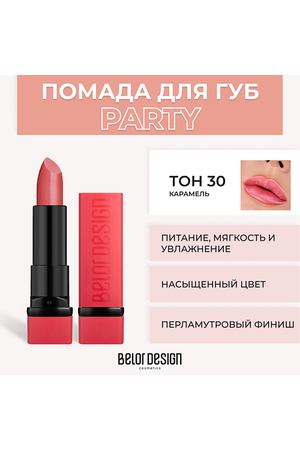 BELOR DESIGN Губная помада PARTY