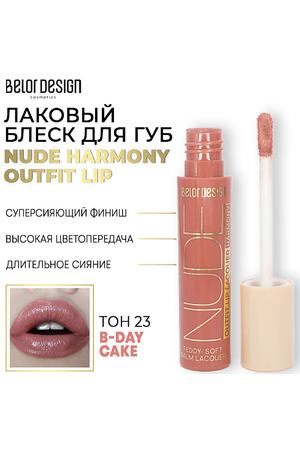 BELOR DESIGN Лаковый блеск для губ NUDE HARMONY Outfit Lip