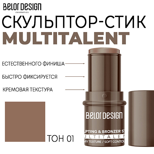 Где купить BELOR DESIGN Мультифункциональный скульптор-стик MULTITALENT BelorDesign 