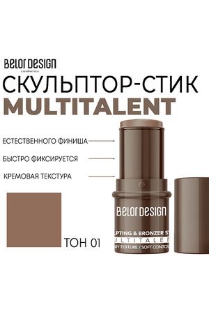 BELOR DESIGN Мультифункциональный скульптор-стик MULTITALENT