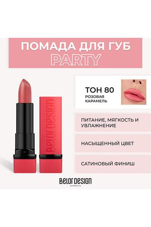 BELOR DESIGN Губная помада PARTY