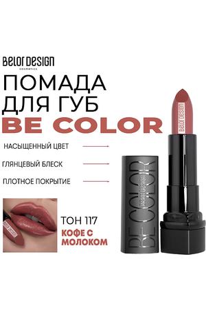 BELOR DESIGN Помада для губ Be Color