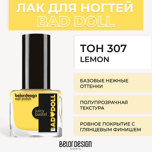 Где купить BELOR DESIGN Лак для ногтей BAD DOLL BelorDesign 