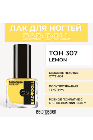 BELOR DESIGN Лак для ногтей BAD DOLL