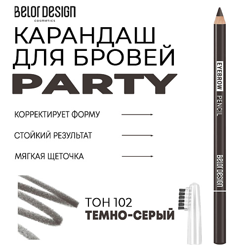 Где купить BELOR DESIGN Карандаш для бровей Party BelorDesign 