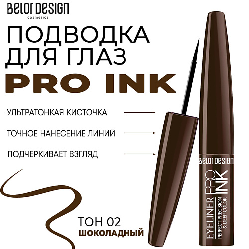 Где купить BELOR DESIGN Подводка для глаз PRO INK BelorDesign 