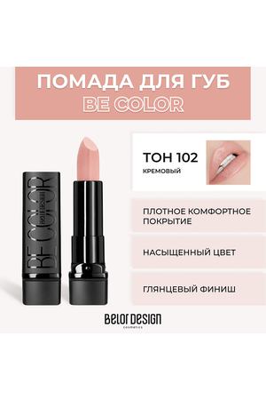 BELOR DESIGN Помада для губ BE COLOR