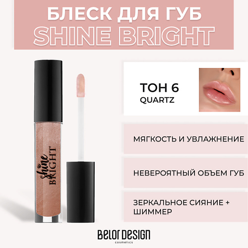 Где купить BELOR DESIGN Блеск для губ Shine Bright BelorDesign 