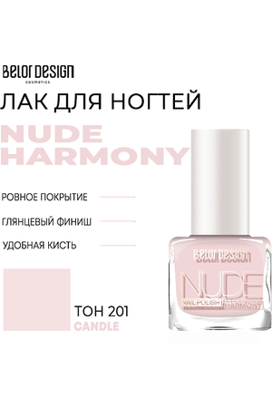 BELOR DESIGN Лак для ногтей Nude Harmony