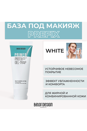 BELOR DESIGN База под макияж Prefix 30.0