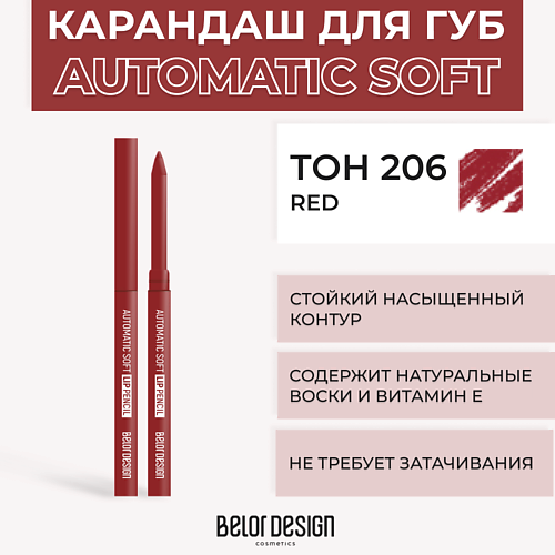 Где купить BELOR DESIGN Механический карандаш для губ Automatic soft eyepencil BelorDesign 