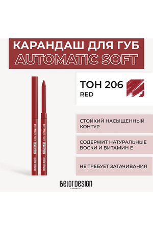 BELOR DESIGN Механический карандаш для губ Automatic soft eyepencil