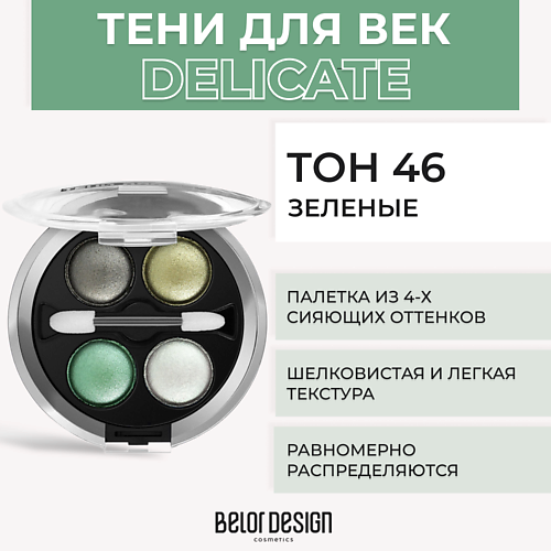 Где купить BELOR DESIGN Тени 4-х цветные Delicate BelorDesign 