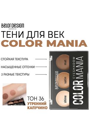 BELOR DESIGN Тени для век COLOR MANIA