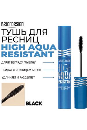 BELOR DESIGN Тушь для ресниц влагоустойчивая HIGH AQUA RESISTANT