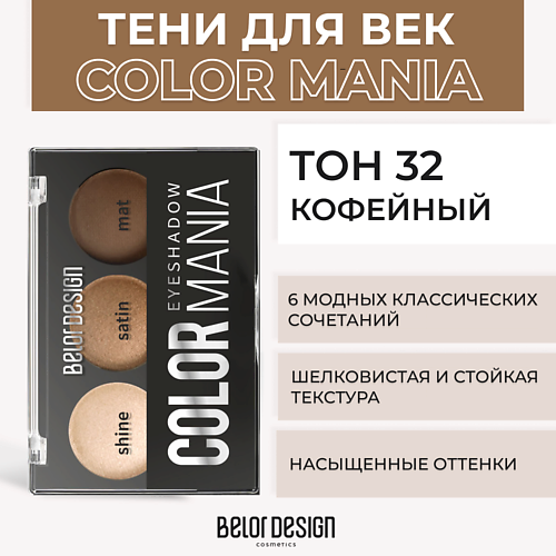 Где купить BELOR DESIGN Тени для век COLOR MANIA BelorDesign 