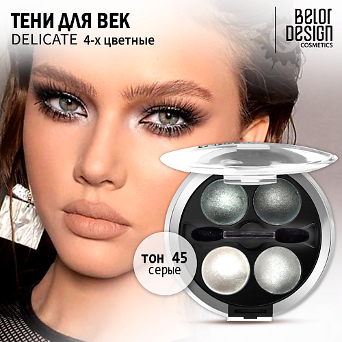 Где купить BELOR DESIGN Тени для век Delicate BelorDesign 