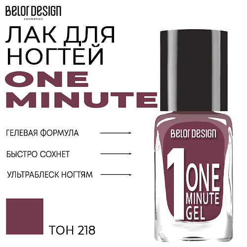 Где купить BELOR DESIGN Лак для ногтей One minute gel BelorDesign 