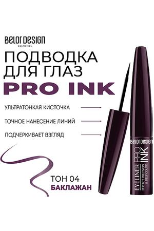 BELOR DESIGN Подводка для глаз PRO INK