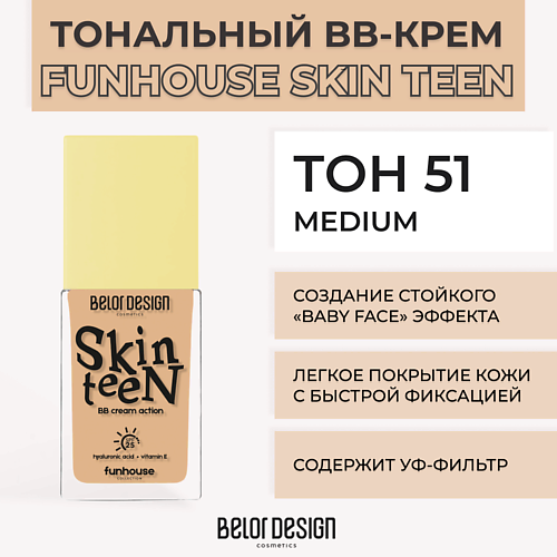 Где купить BELOR DESIGN Тональный ВВ крем Funhouse Skin Teen BelorDesign 